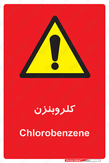  , ترکیب شیمیایی , C6H5Cl , 