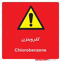  , ترکیب شیمیایی , C6H5Cl , 