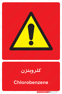  , ترکیب شیمیایی , C6H5Cl , 