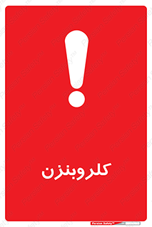  , ترکیب شیمیایی , C6H5Cl , 