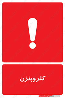  , ترکیب شیمیایی , C6H5Cl , 
