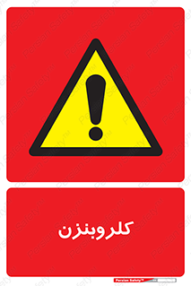  , ترکیب شیمیایی , C6H5Cl , 