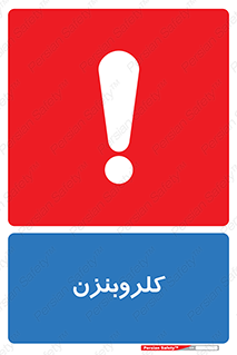  , ترکیب شیمیایی , C6H5Cl , 