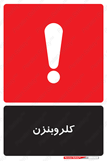  , ترکیب شیمیایی , C6H5Cl , 