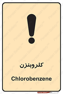  , ترکیب شیمیایی , C6H5Cl , 