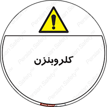  , ترکیب شیمیایی , C6H5Cl , 