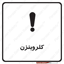  , ترکیب شیمیایی , C6H5Cl , 