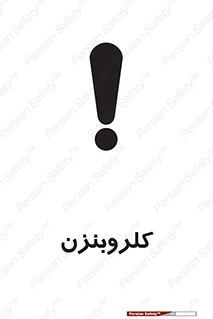 , ترکیب شیمیایی , C6H5Cl , 