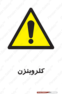  , ترکیب شیمیایی , C6H5Cl , 