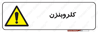  , ترکیب شیمیایی , C6H5Cl , 