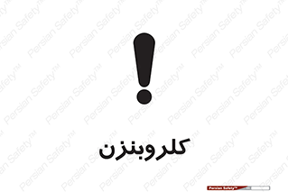 , ترکیب شیمیایی , C6H5Cl , 
