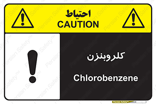 تابلوی ایمنی کلروبنزن – طرح 11448