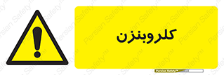 , ترکیب شیمیایی , C6H5Cl , 