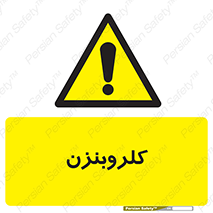  , ترکیب شیمیایی , C6H5Cl , 