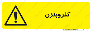  , ترکیب شیمیایی , C6H5Cl , 