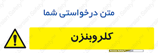  , ترکیب شیمیایی , C6H5Cl , 