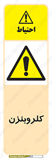  , ترکیب شیمیایی , C6H5Cl , 
