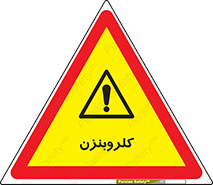  , ترکیب شیمیایی , C6H5Cl , 