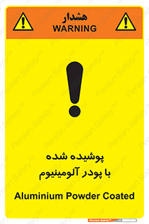 تابلوی ایمنی پوشیده شده با پودر آلومینیوم – طرح 11449