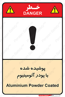 تابلوی ایمنی پوشیده شده با پودر آلومینیوم – طرح 11449