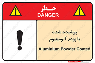 تابلوی ایمنی پوشیده شده با پودر آلومینیوم – طرح 11449