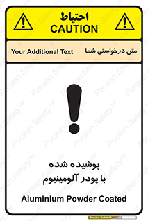 تابلوی ایمنی پوشیده شده با پودر آلومینیوم – طرح 11449
