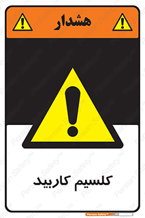  , ترکیب شیمیایی , CaC2 , 