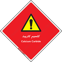  , ترکیب شیمیایی , CaC2 , 