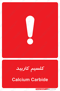  , ترکیب شیمیایی , CaC2 , 