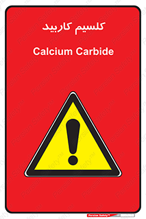  , ترکیب شیمیایی , CaC2 , 