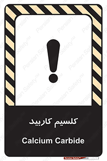 تابلوی ایمنی کلسیم کاربید – طرح 11451