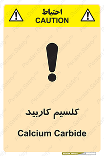 تابلوی ایمنی کلسیم کاربید – طرح 11451