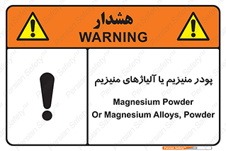 Safety sign: Magnesium Powder Or Magnesium Alloys, Powder – design 11453