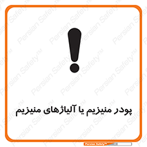  , عنصر شیمیایی , هم بستک , هم جوش , 