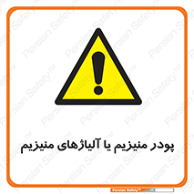  , عنصر شیمیایی , هم بستک , هم جوش , 