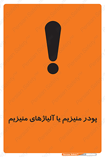  , عنصر شیمیایی , هم بستک , هم جوش , 