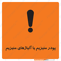 Safety sign: Magnesium Powder Or Magnesium Alloys, Powder – design 11453