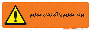 , عنصر شیمیایی , هم بستک , هم جوش , 