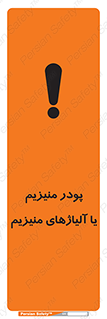 Safety sign: Magnesium Powder Or Magnesium Alloys, Powder – design 11453