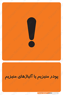  , عنصر شیمیایی , هم بستک , هم جوش , 