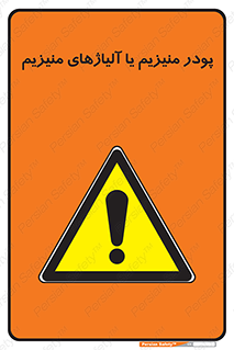  , عنصر شیمیایی , هم بستک , هم جوش , 