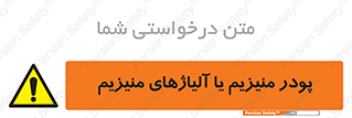  , عنصر شیمیایی , هم بستک , هم جوش , 