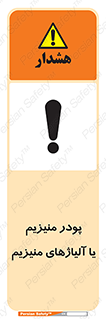 Safety sign: Magnesium Powder Or Magnesium Alloys, Powder – design 11453