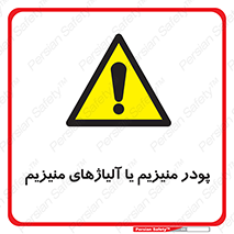  , عنصر شیمیایی , هم بستک , هم جوش , 