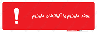 Safety sign: Magnesium Powder Or Magnesium Alloys, Powder – design 11453