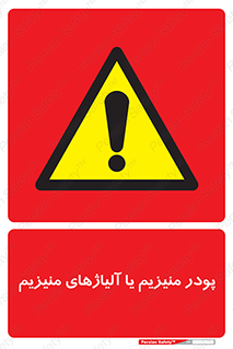  , عنصر شیمیایی , هم بستک , هم جوش , 
