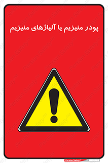  , عنصر شیمیایی , هم بستک , هم جوش , 