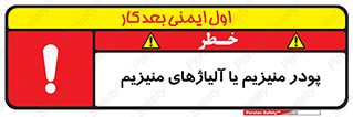 Safety sign: Magnesium Powder Or Magnesium Alloys, Powder – design 11453