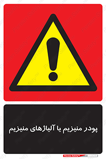  , عنصر شیمیایی , هم بستک , هم جوش , 