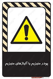  , عنصر شیمیایی , هم بستک , هم جوش , 